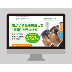 チャレンジドジャパン　Webサイト