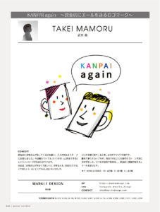 日本のロゴ＆マーク集　KANPAI again