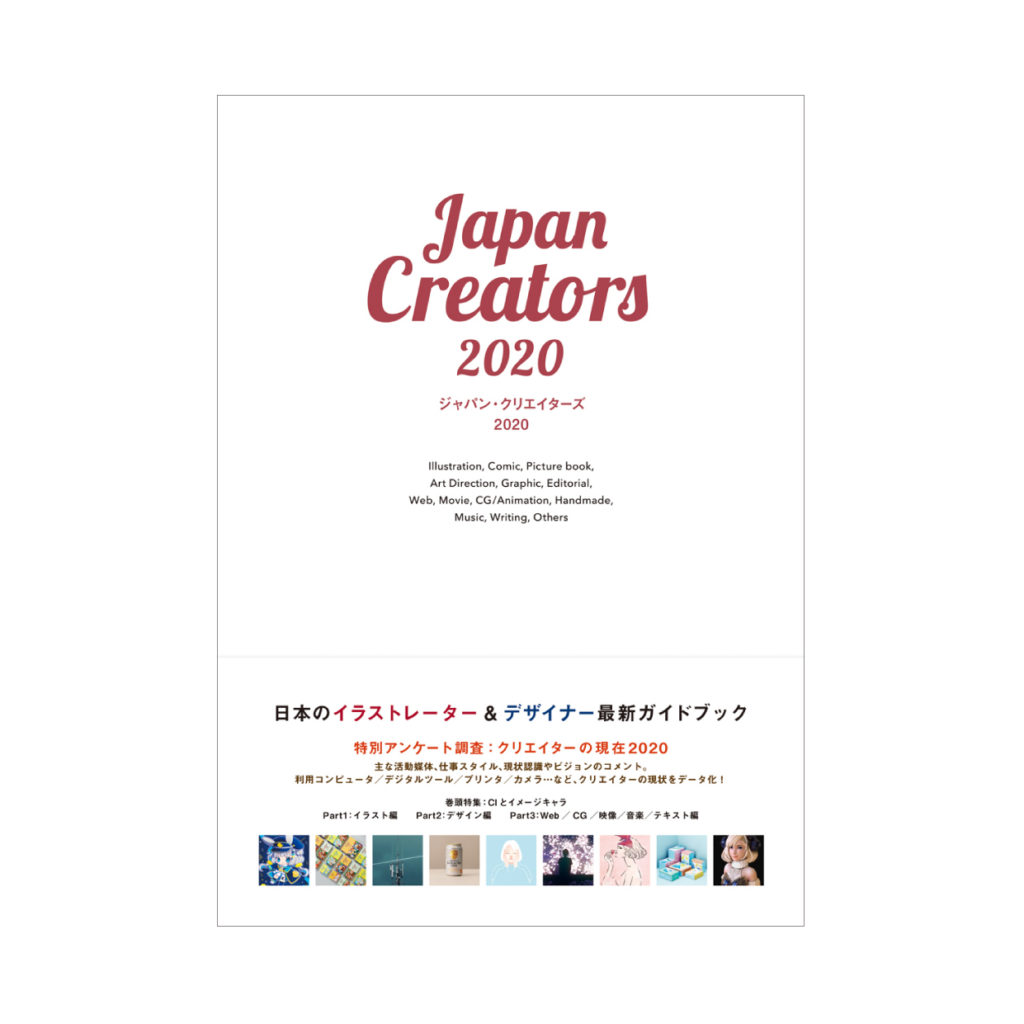 ジャパン・クリエイターズ2020