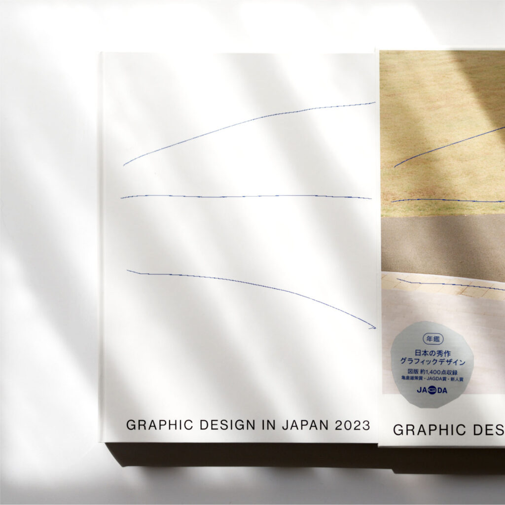 年鑑『Graphic Design in Japan 2023』