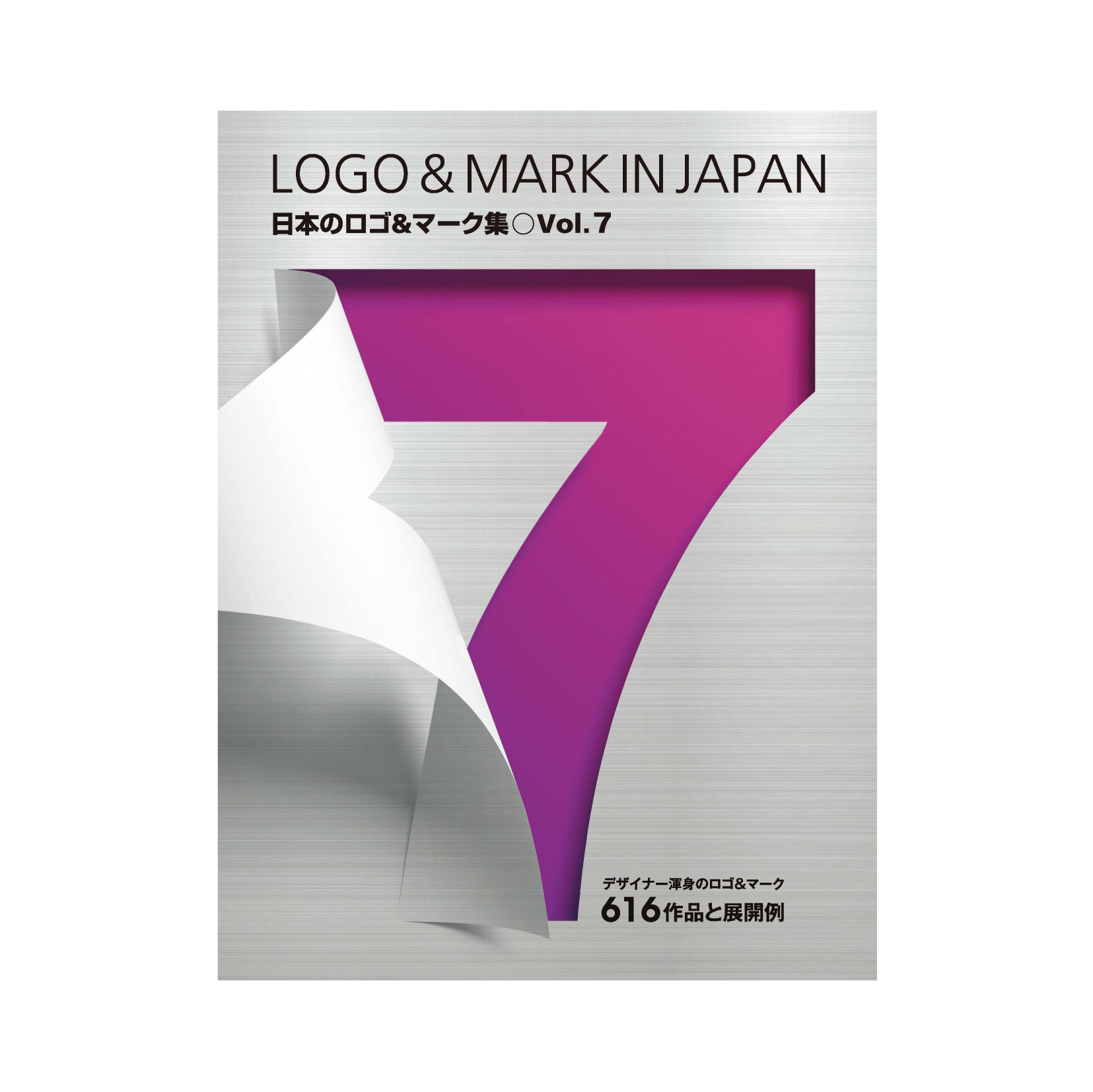 日本のロゴ＆マーク集 Vol.7」に掲載していただきました - ロゴ 