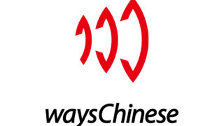 お客様の声　wayschinese